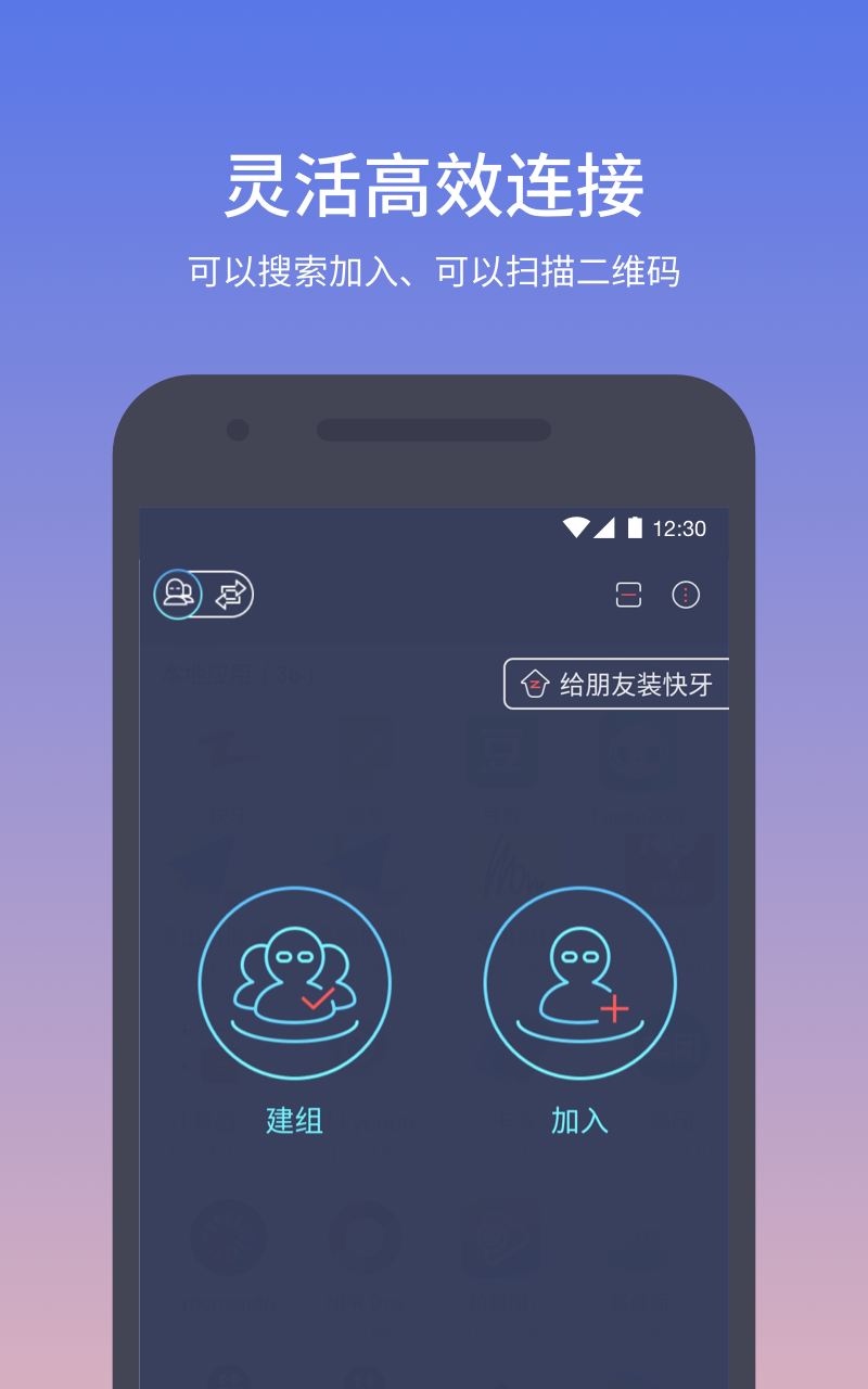 快牙 v5.4