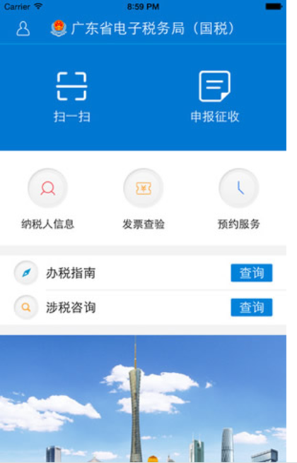 广东国税电脑版 v1.35.1