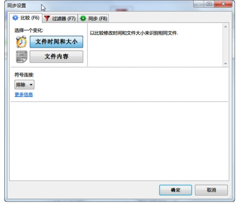FreeFileSync(免费文件同步工具) v9.7中文版