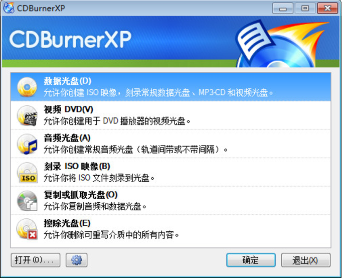 光盘刻录软件(CDBurnerXP) v4.5.8.6877中文版