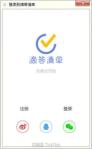 TickTick(滴答清单) v2.0.2.0