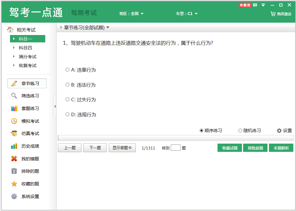 驾考一点通 电脑版 V2.2