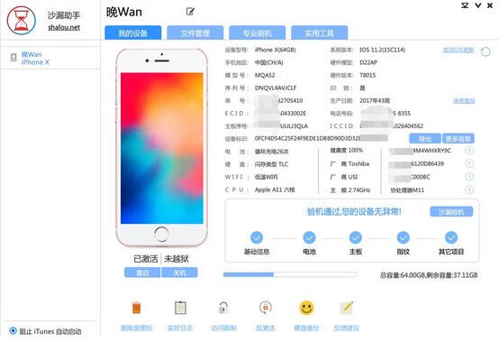 沙漏验机 v2.5.3