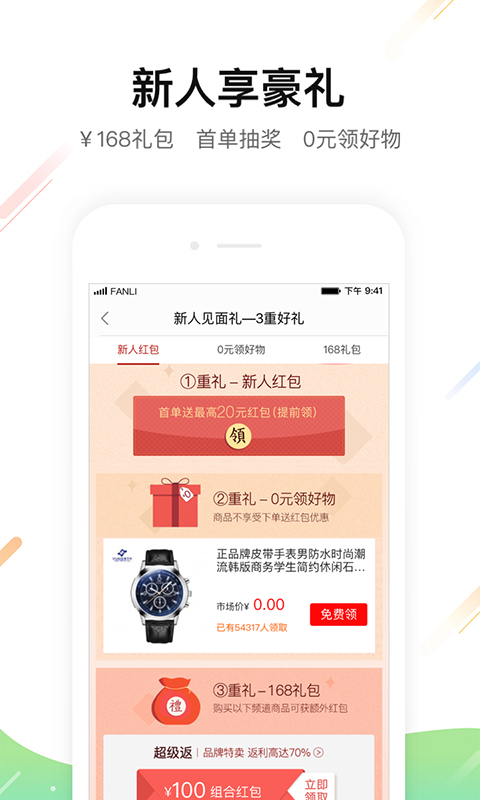 返利网 v6.6.0