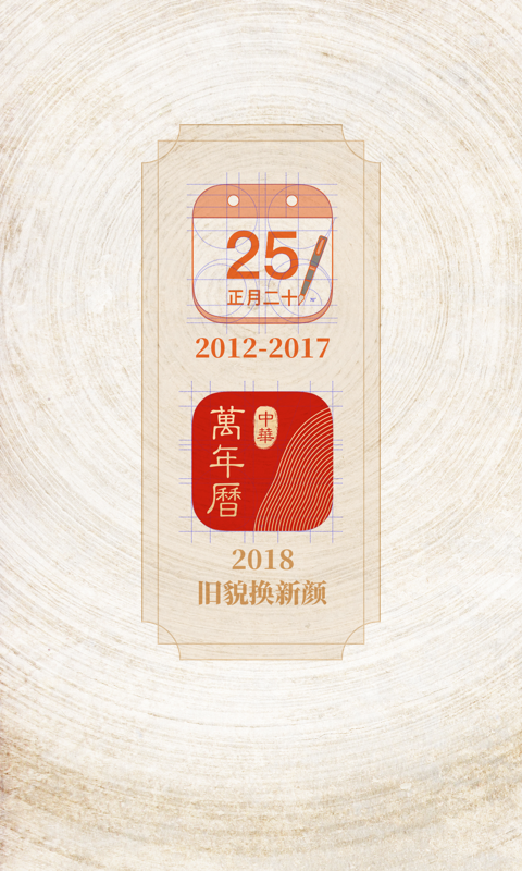 中华万年历 v7.0.8