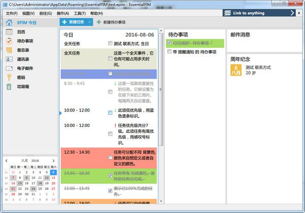 EssentialPIM(个人信息管理) v7.6.2.0