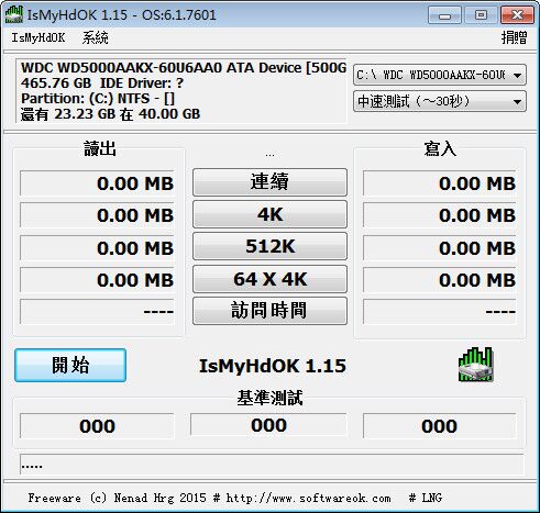 硬盘测试软件(IsMyHdOK) v1.33