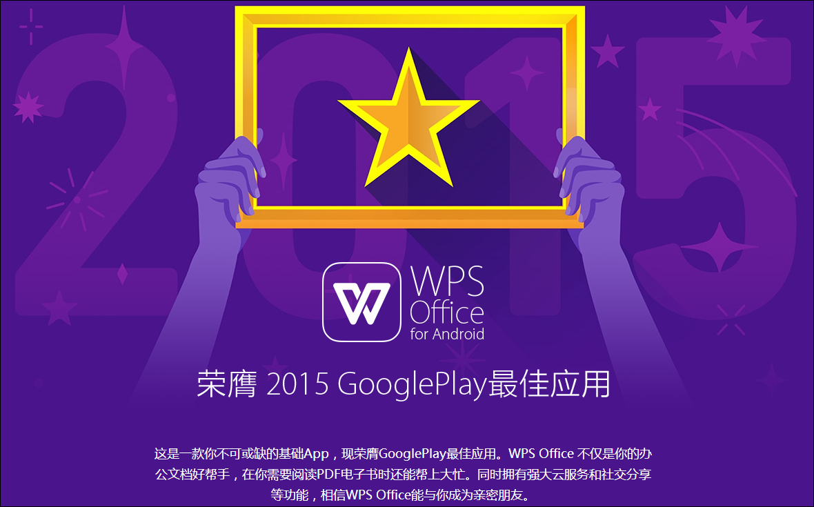WPS Office 安卓版 v10.9