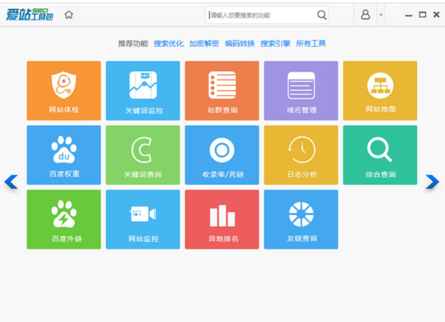 爱站seo工具包 v1.11.3.1官方版