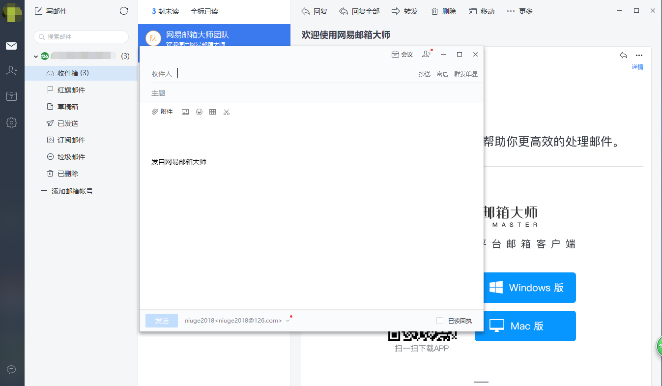 网易邮箱大师电脑 V4.4.1.1021 官方新版