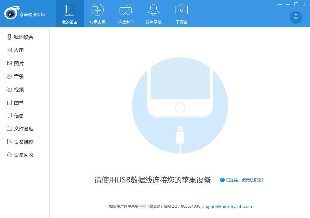 iTools苹果助手 中文版