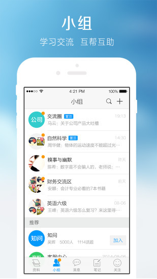 学习通 2.0.1