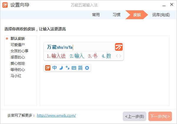 万能五笔输入法 9.8.7.12251 官方版