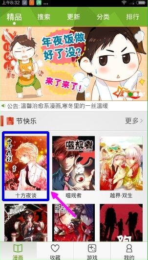 有妖气漫画 v3.3.8