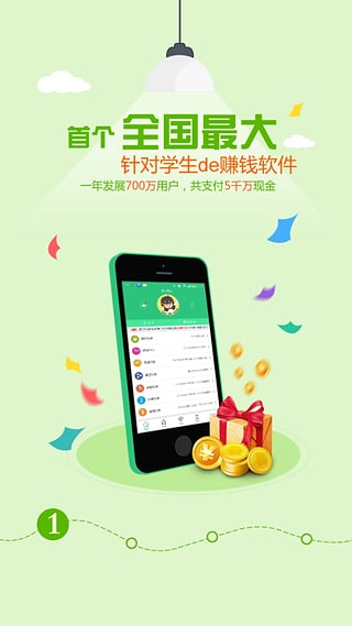 学生赚 v9.27