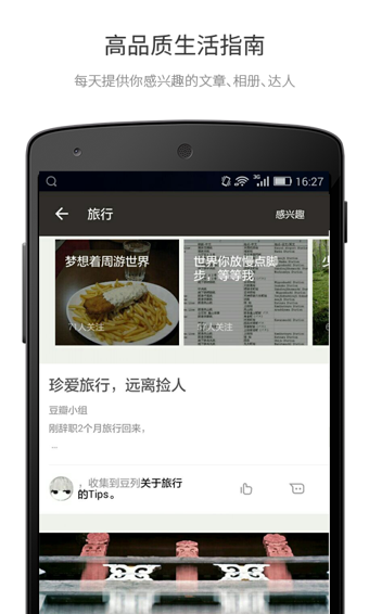 豆瓣app v5.22.0