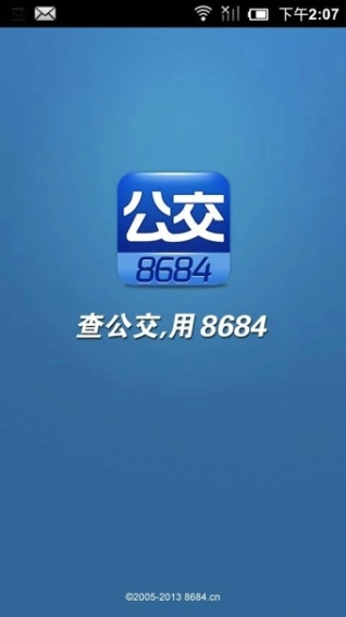 8684公交 v14.3.8