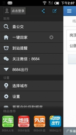 8684公交 v14.3.8