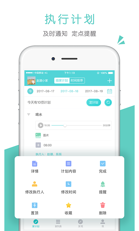 家共享 v3.1.2