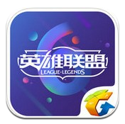 掌上英雄联盟app