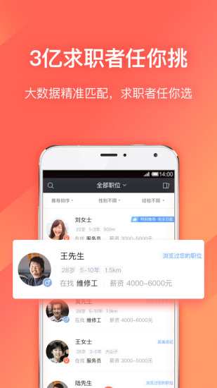 招才猫直聘(招才猫直聘手机下载) V3.19.1