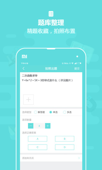 作业盒子老师端 手机下载 v3.5.3