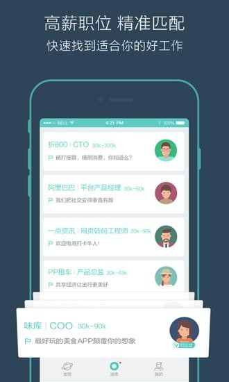 Boss直聘 手机下载 v6.020