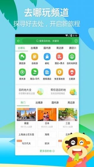 途牛旅游(安卓版手机下载) v9.35.0