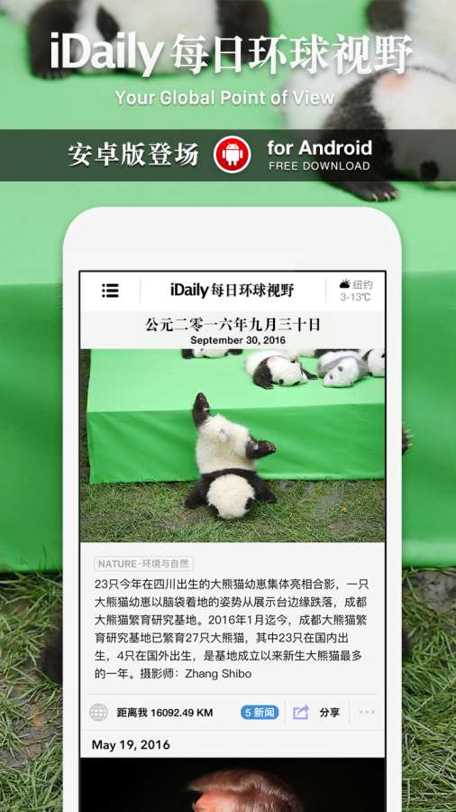 iDaily-每日环球视野app