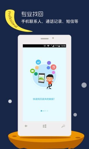 手机数据恢复精灵app（手机版下载） v7.6.5