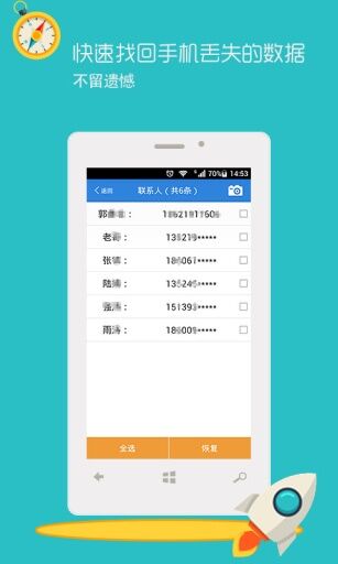 手机数据恢复精灵app（手机版下载） v7.6.5