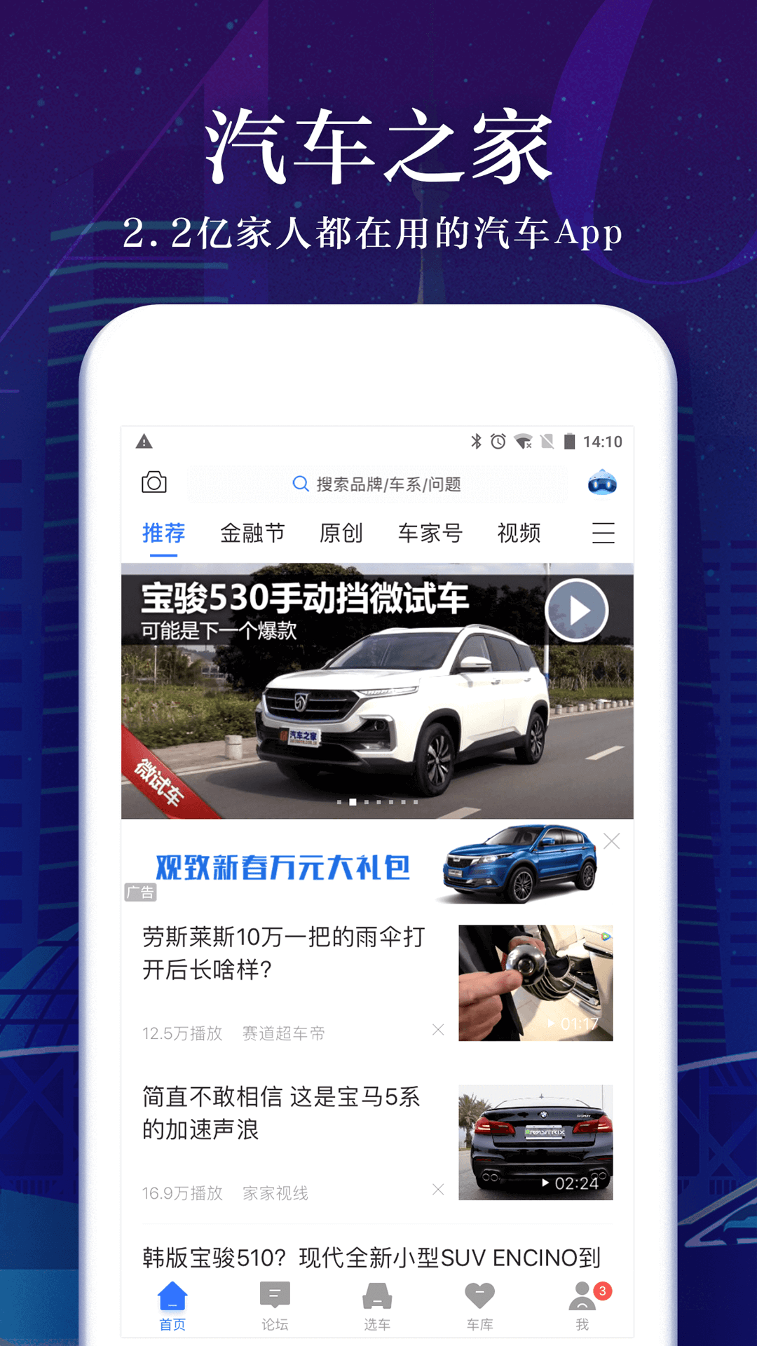 汽车之家app 安卓版客户端 v9.0.0