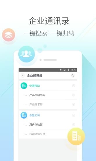 和通讯录app 安卓客户端下载 v5.6.0