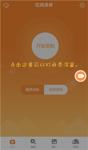 吃鸡录屏app（手机版下载） v1.0.0