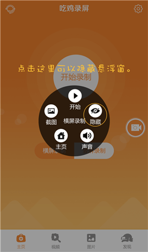 吃鸡录屏app（手机版下载） v1.0.0