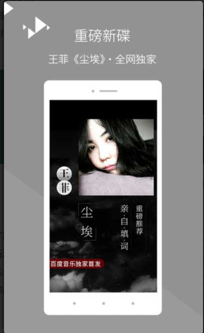 百度音乐 v6.0.4.1