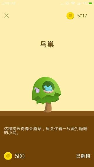 Forest app（手机版下载） v4.1.5