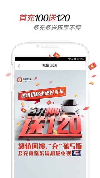 易到用车app(安卓手机下载) v8.2.9