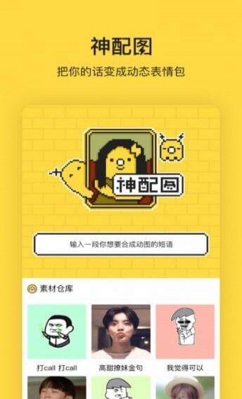 闪萌表情包app（手机版下载） v1.1.0