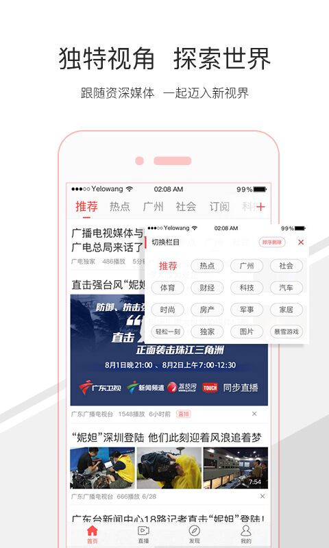 触电新闻app（手机版下载） v2.1.7