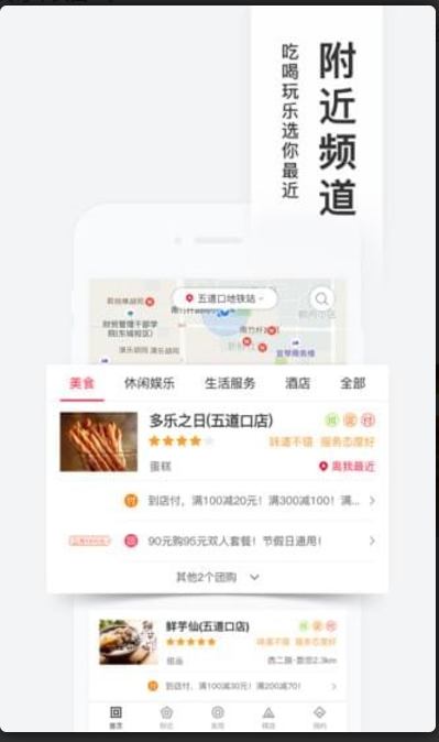 百度糯米app（手机版下载） v8.2.1