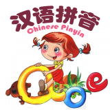 汉语拼音学习软件(汉语拼音学习app)
