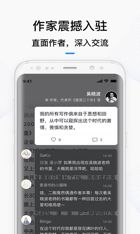 微信读书 安卓手机下载 v2.3.6