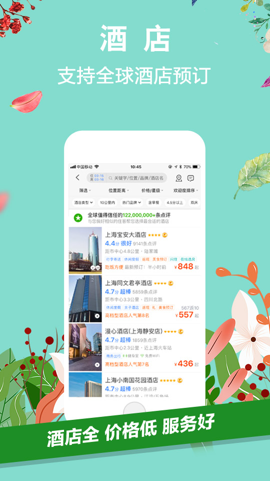 携程旅行APP(安卓手机下载) v7.11.0