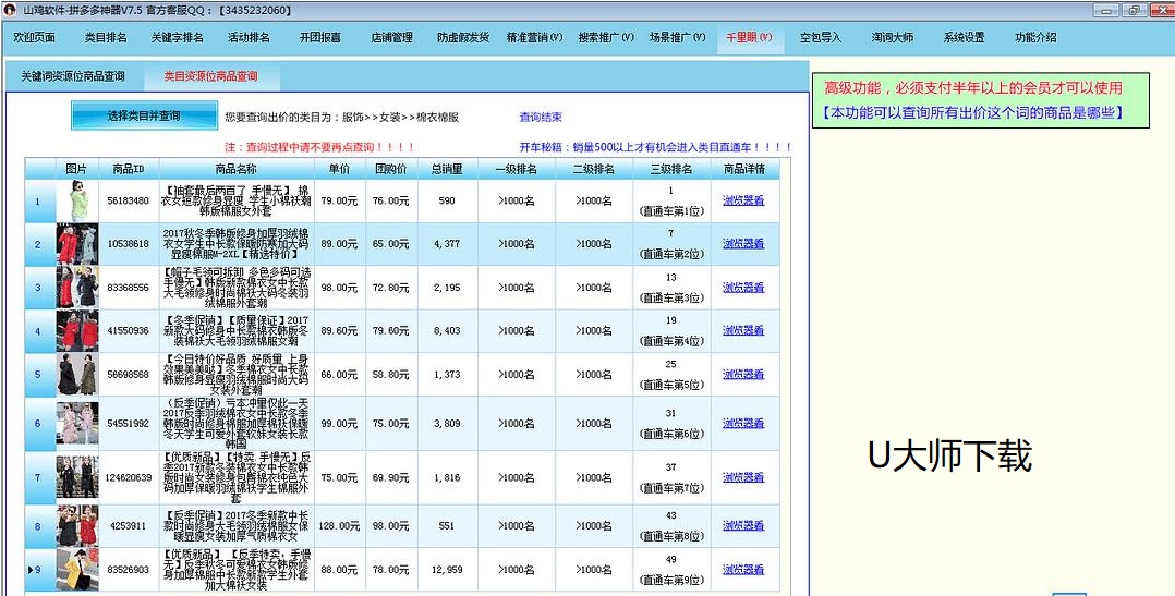 【拼多多上架软件】多多管家免费下载