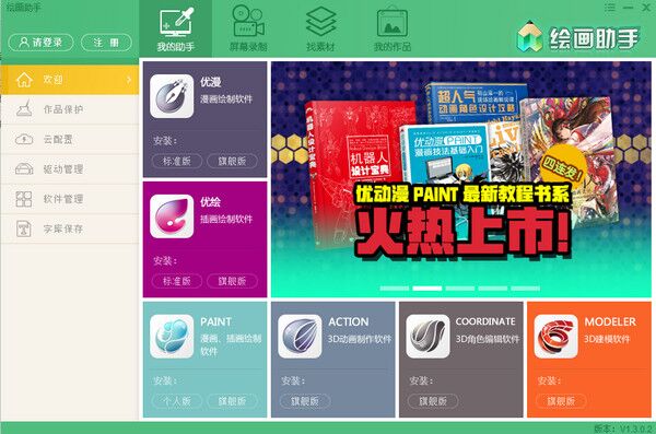 绘画助手 v1.4.1.0官方版