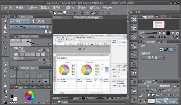 Corel Painter11 官方中文版