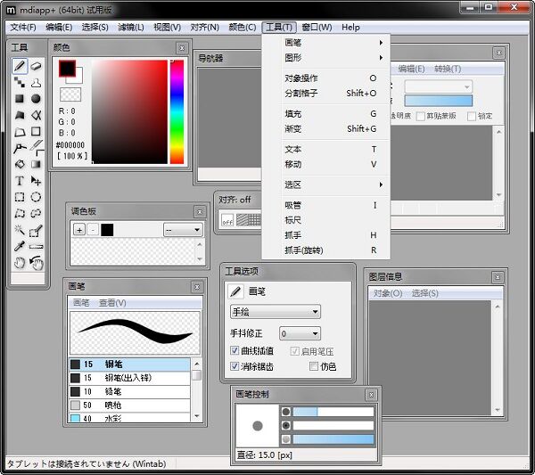 Mdiapp+(漫画制作软件) v1.3.1绿色版