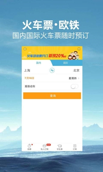 综合旅游(携程旅行app) v7.12.0