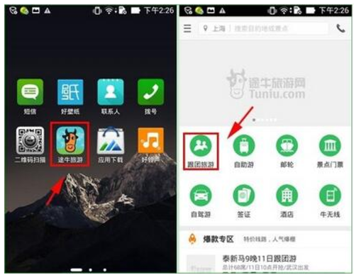 旅行订票（途牛旅游app） v7.12.0